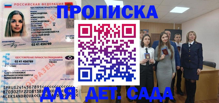 прописка 2025 в Нюрбе