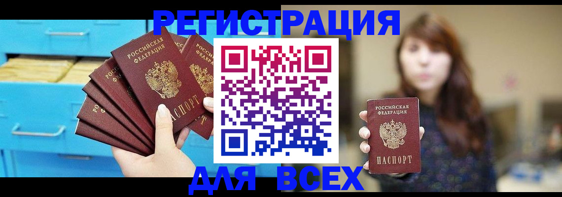 купить прописку в Нюрбе