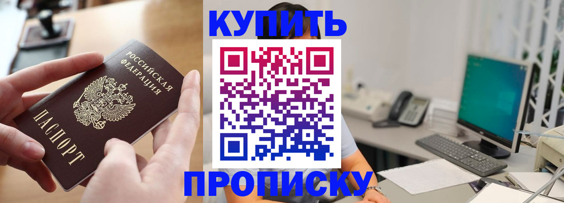 купить прописку в Нюрбе
