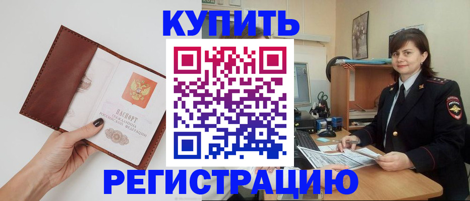 прописка 2025 в Нюрбе