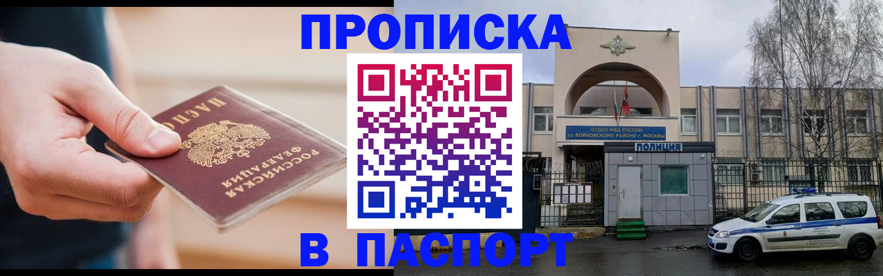 прописка для работы в Нюрбе
