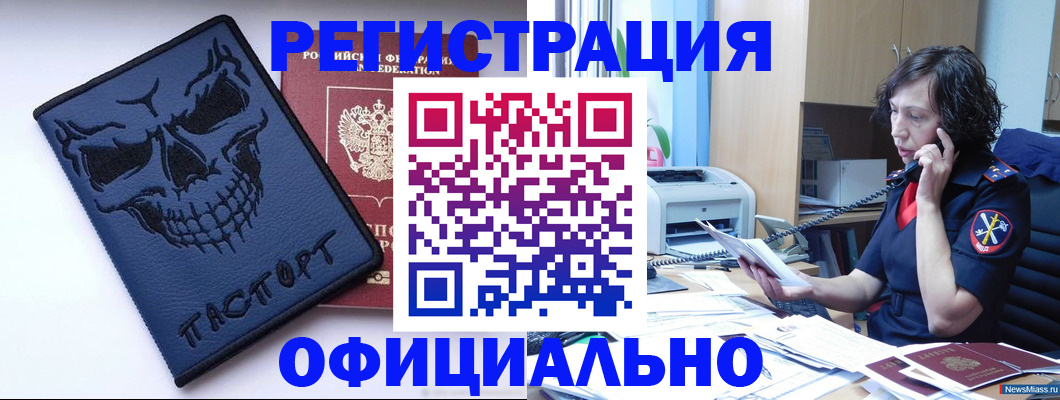 миграционный учет в Нюрбе